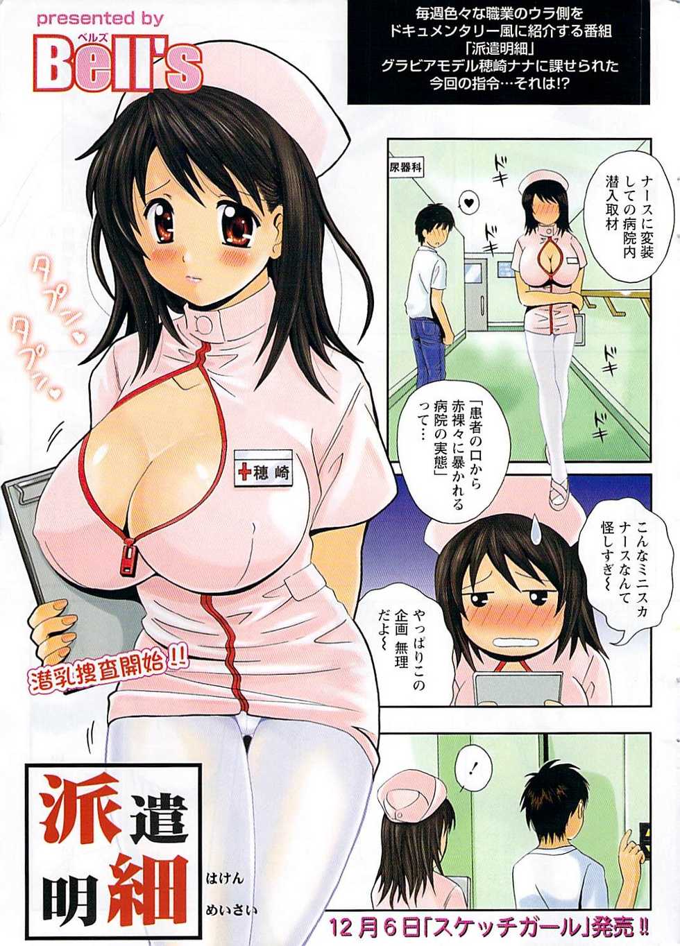 Comic Gekkan Doki! Special 2009-01 - Page 3