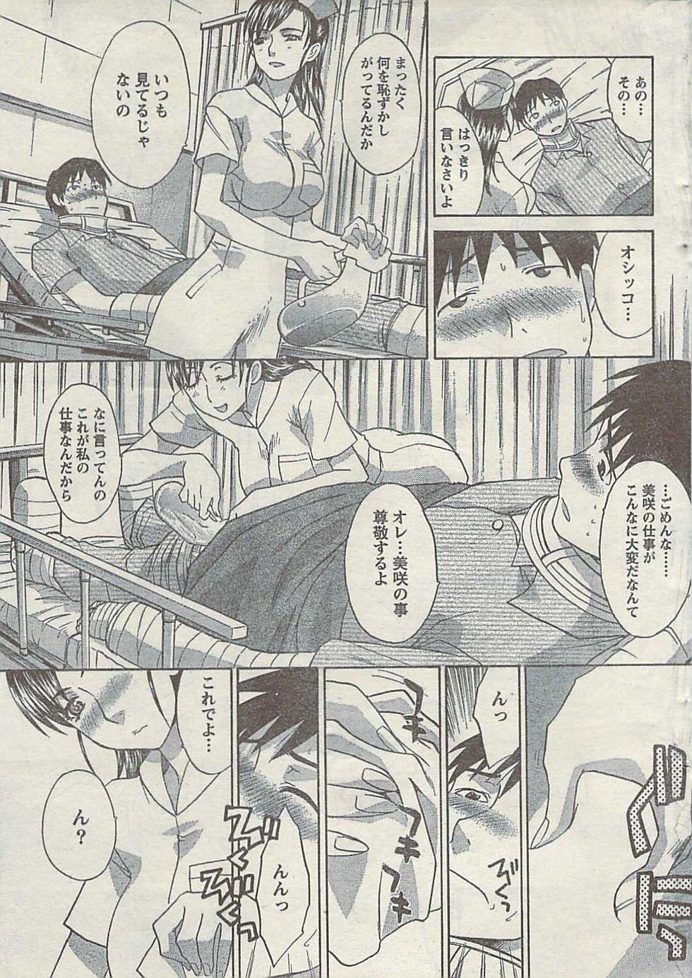 Comic Gekkan Doki! Special 2009-01 - Page 17