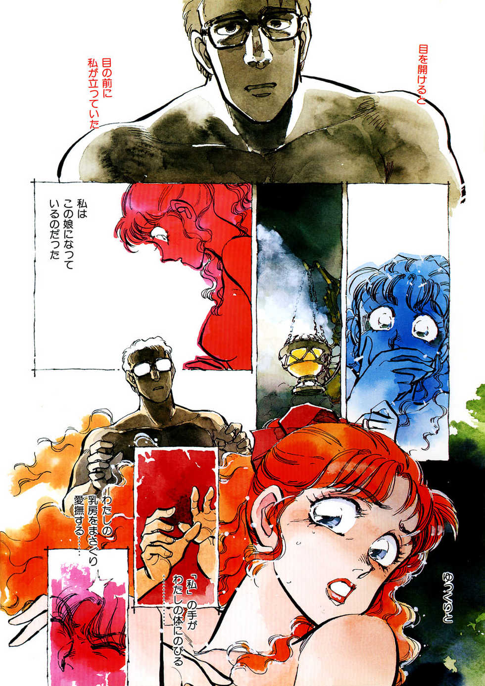 [Shibata Masahiro] TRANCE - トランス - - Page 8