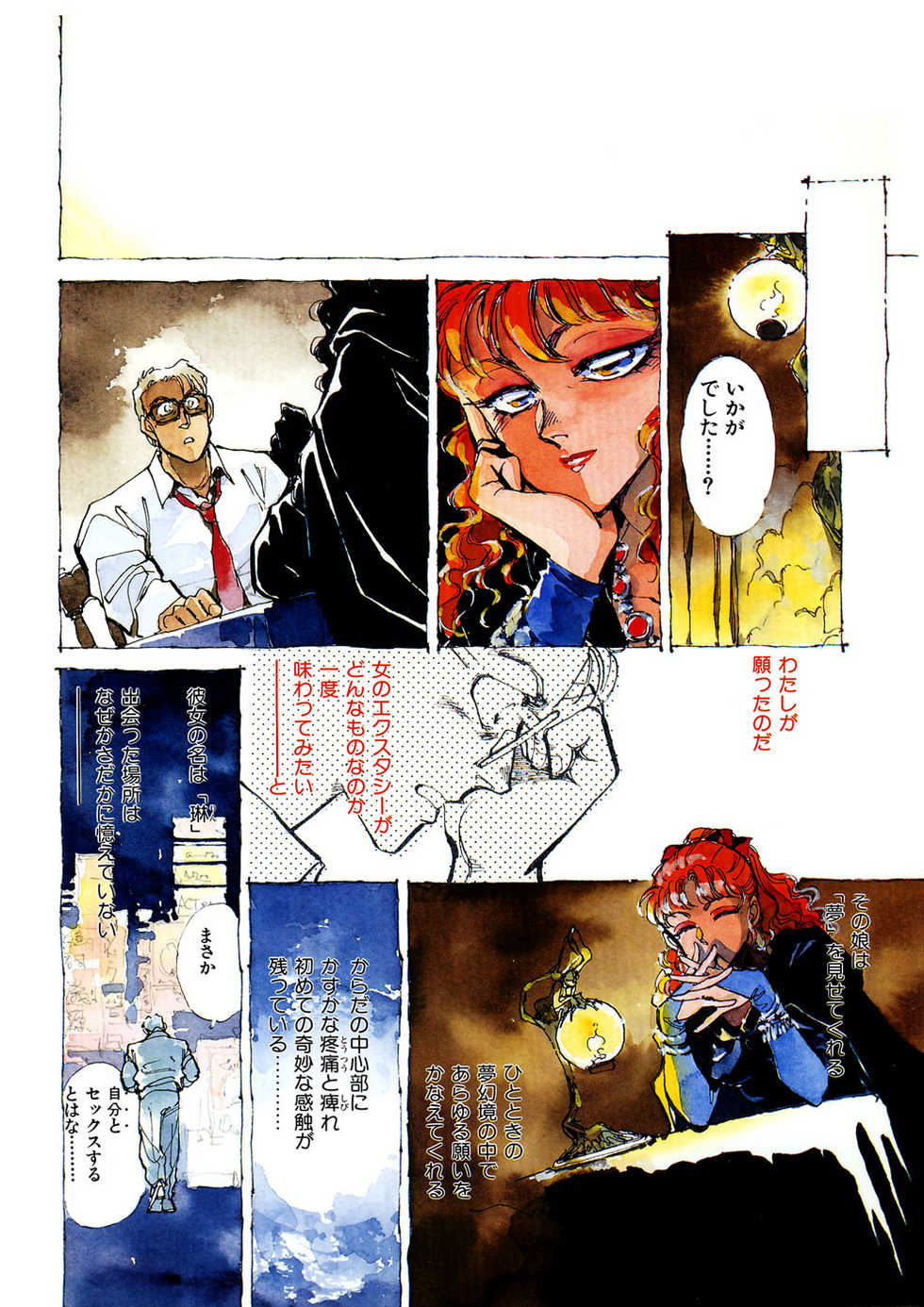 [Shibata Masahiro] TRANCE - トランス - - Page 10