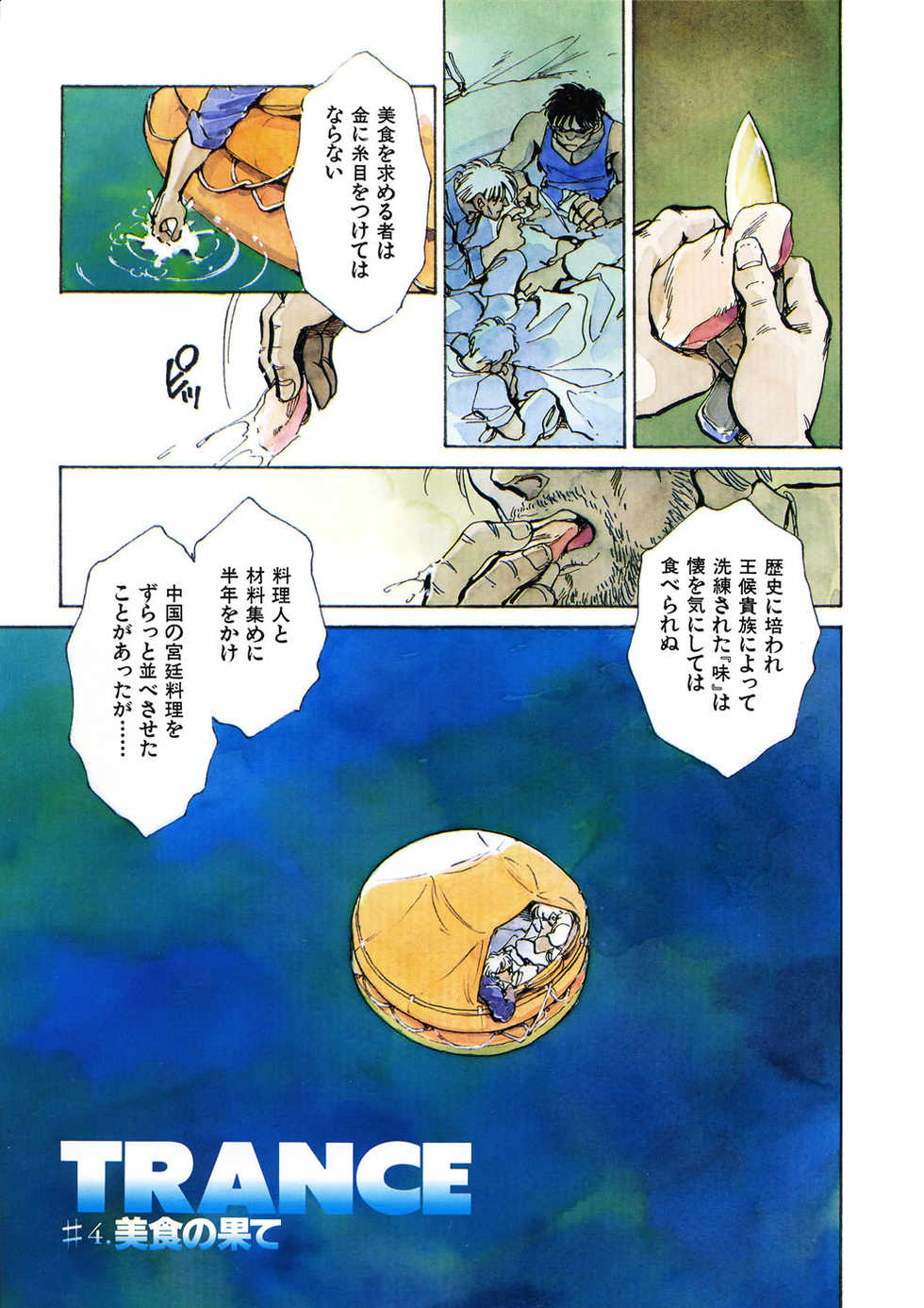 [Shibata Masahiro] TRANCE - トランス - - Page 19