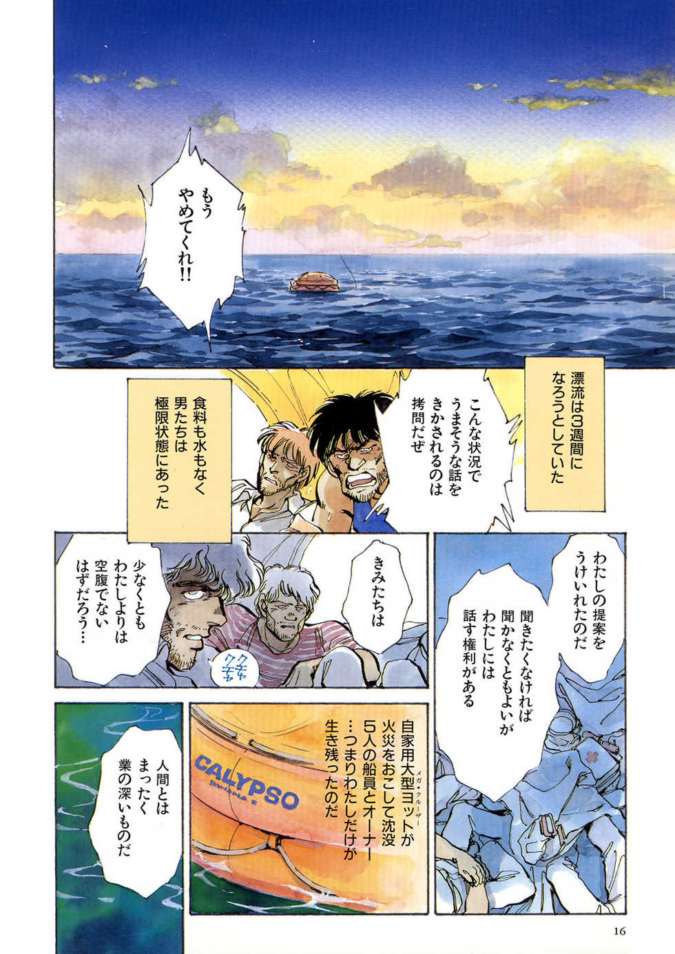 [Shibata Masahiro] TRANCE - トランス - - Page 20