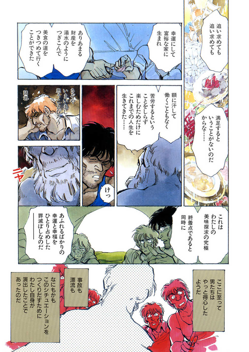 [Shibata Masahiro] TRANCE - トランス - - Page 21