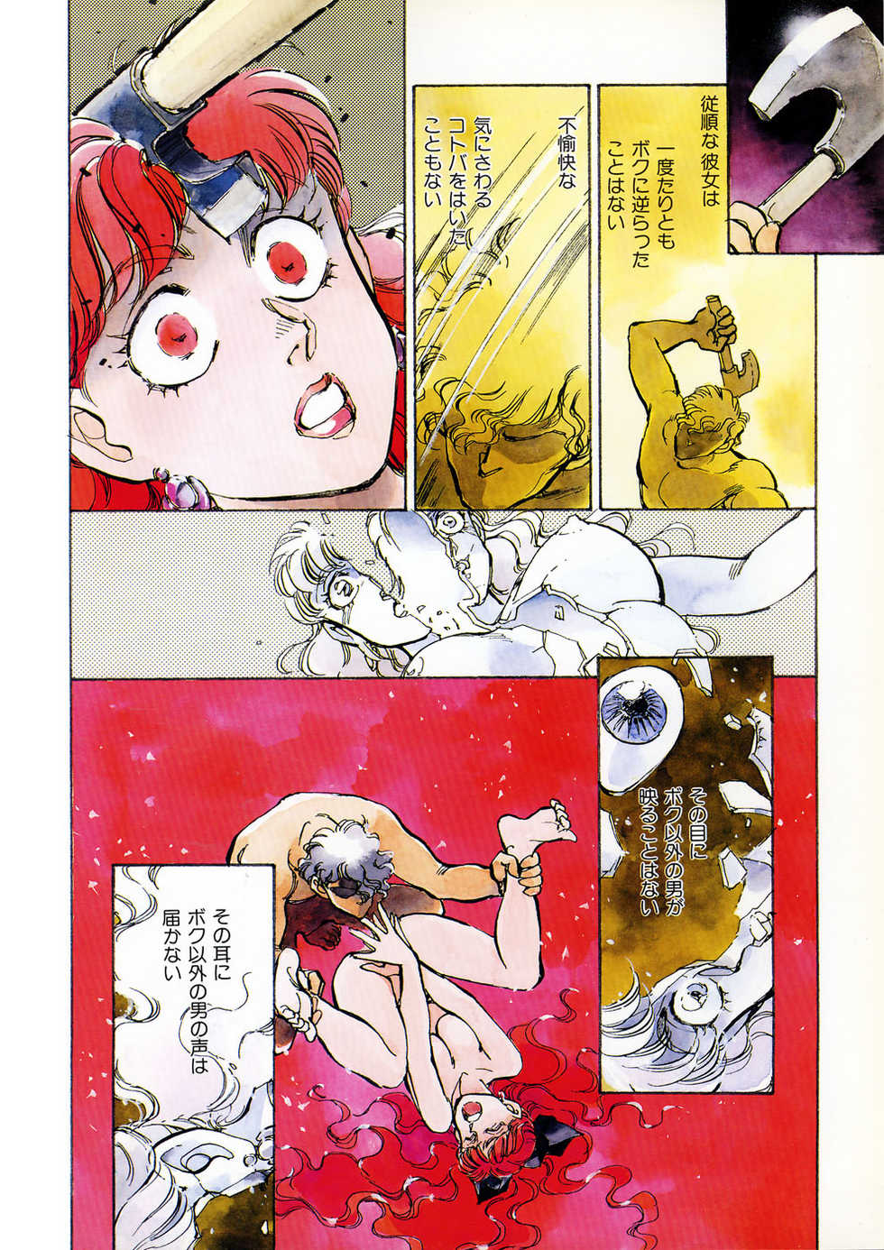 [Shibata Masahiro] TRANCE - トランス - - Page 24