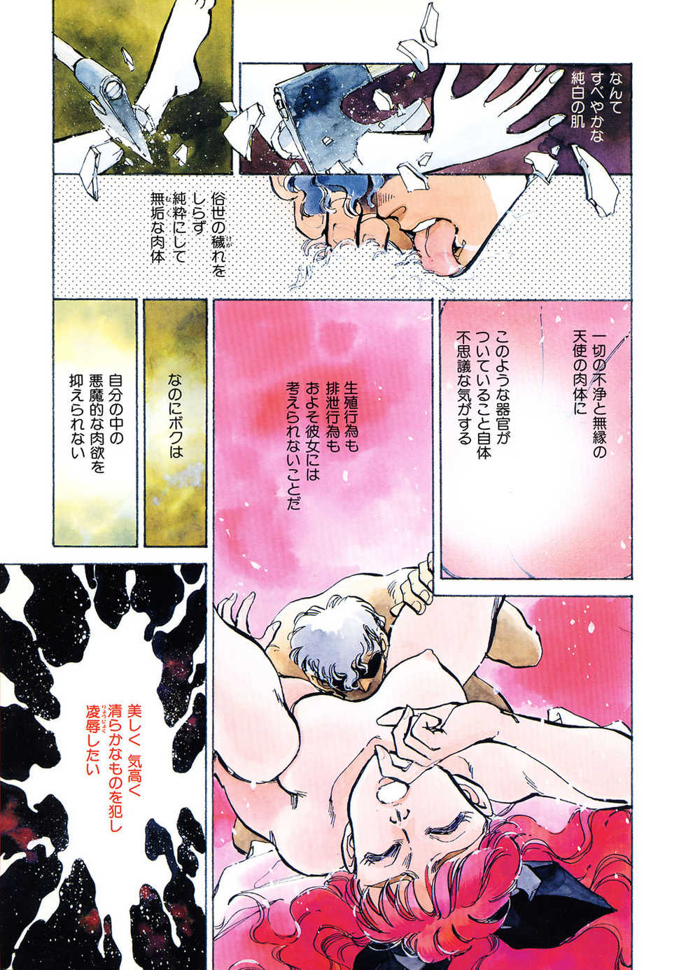 [Shibata Masahiro] TRANCE - トランス - - Page 25