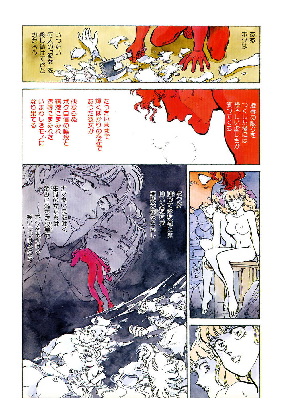 [Shibata Masahiro] TRANCE - トランス - - Page 26