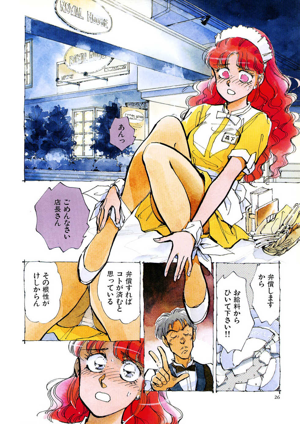 [Shibata Masahiro] TRANCE - トランス - - Page 30