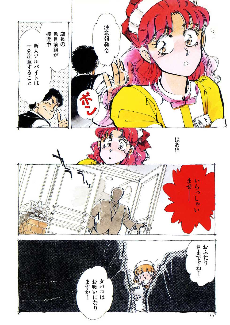 [Shibata Masahiro] TRANCE - トランス - - Page 34