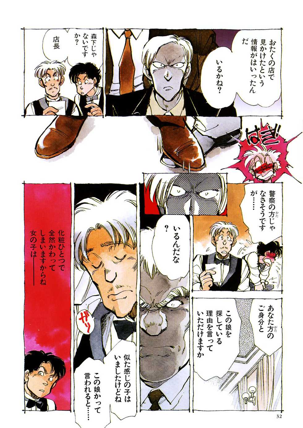 [Shibata Masahiro] TRANCE - トランス - - Page 36