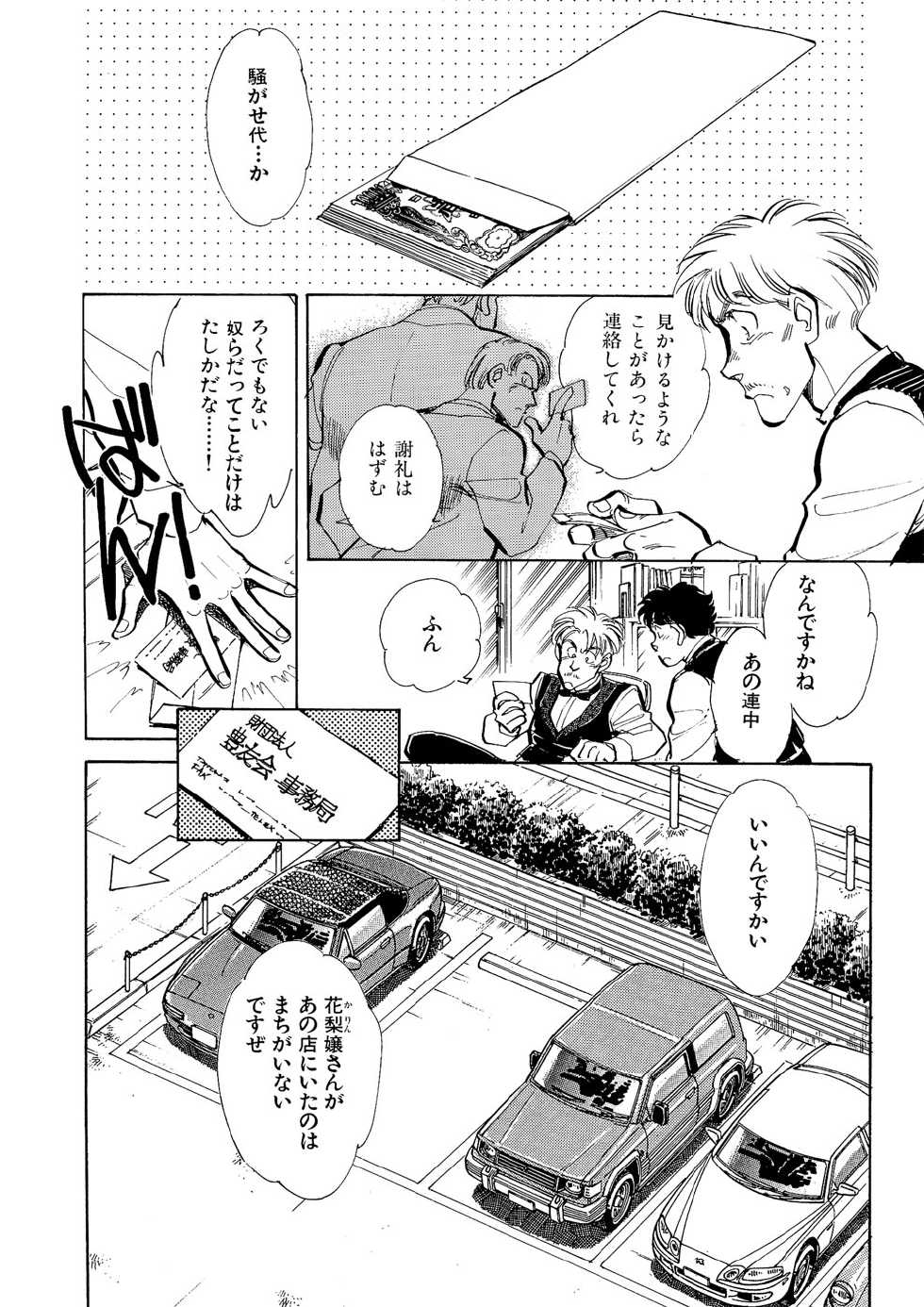 [Shibata Masahiro] TRANCE - トランス - - Page 37
