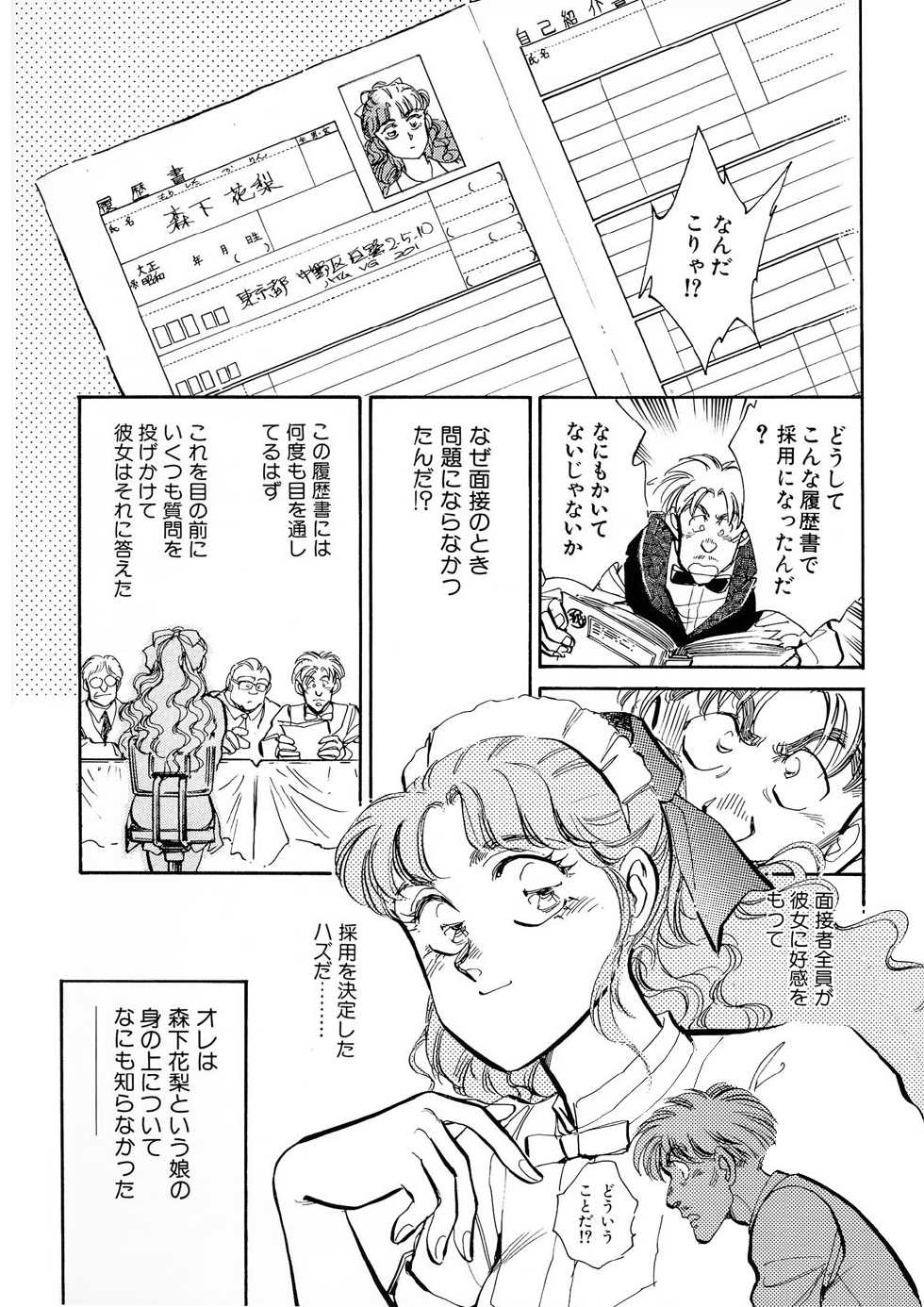 [Shibata Masahiro] TRANCE - トランス - - Page 39