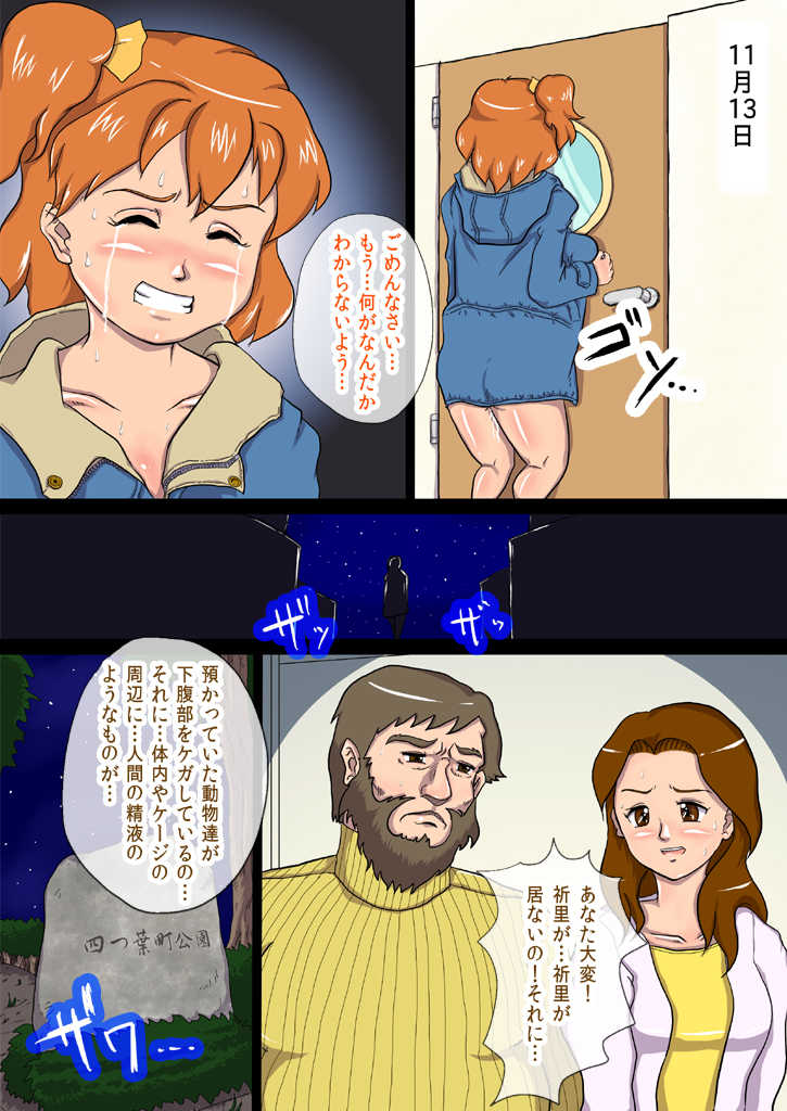 [Starless Aeon] Don't Pray On Me ~Bukki wo Futanari Chikubi Chinpo no Nikudorei ni Kaizou Suru Manga~ - Page 13