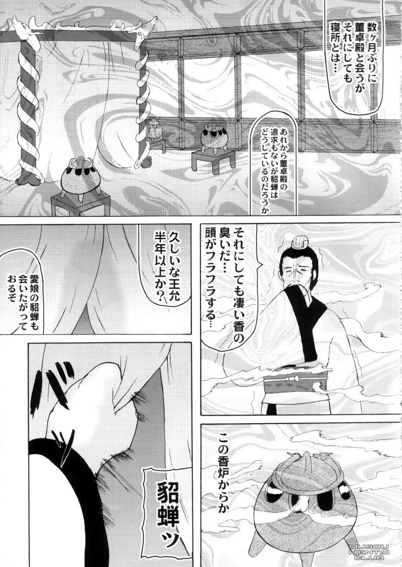 (C73) [Kyoten Heichou (Iwai Takeshi)] Chousen Hai Gatsu (Shin Sangoku Musou) - Page 14
