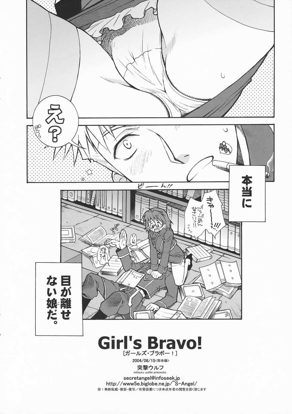(C66) [Totsugeki Wolf (Yuuki Mitsuru)] Girl's Bravo! (Fullmetal Alchemist) - Page 8