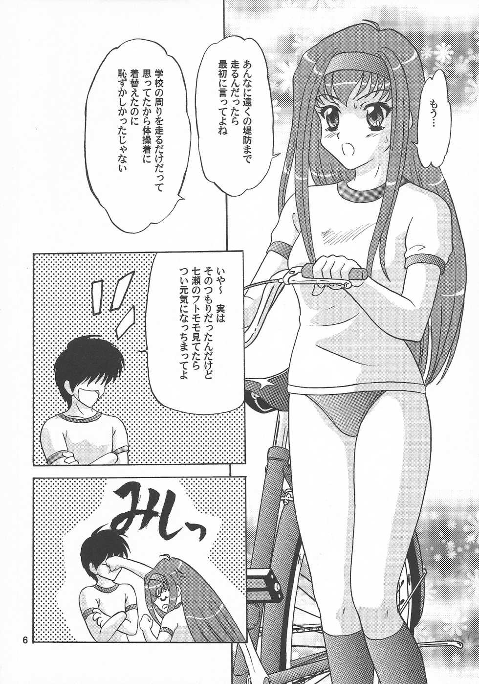 (C71) [Chandora & Lunch Box (Makunouchi Isami)] Lunch Box 82 - Bitter Chocolate 4 (Kakyuusei 2) - Page 6