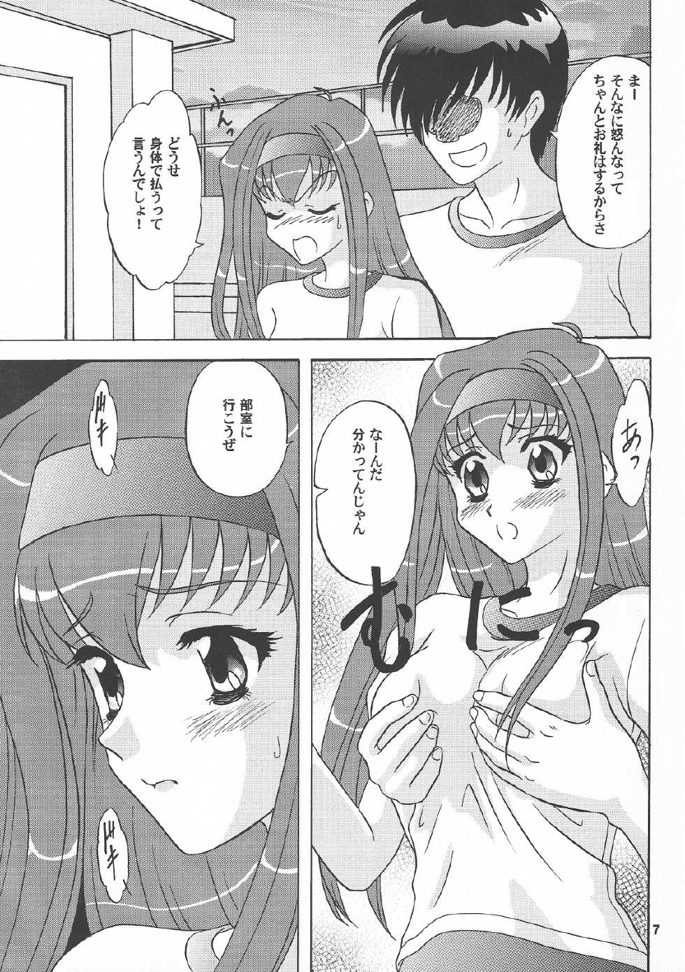 (C71) [Chandora & Lunch Box (Makunouchi Isami)] Lunch Box 82 - Bitter Chocolate 4 (Kakyuusei 2) - Page 7