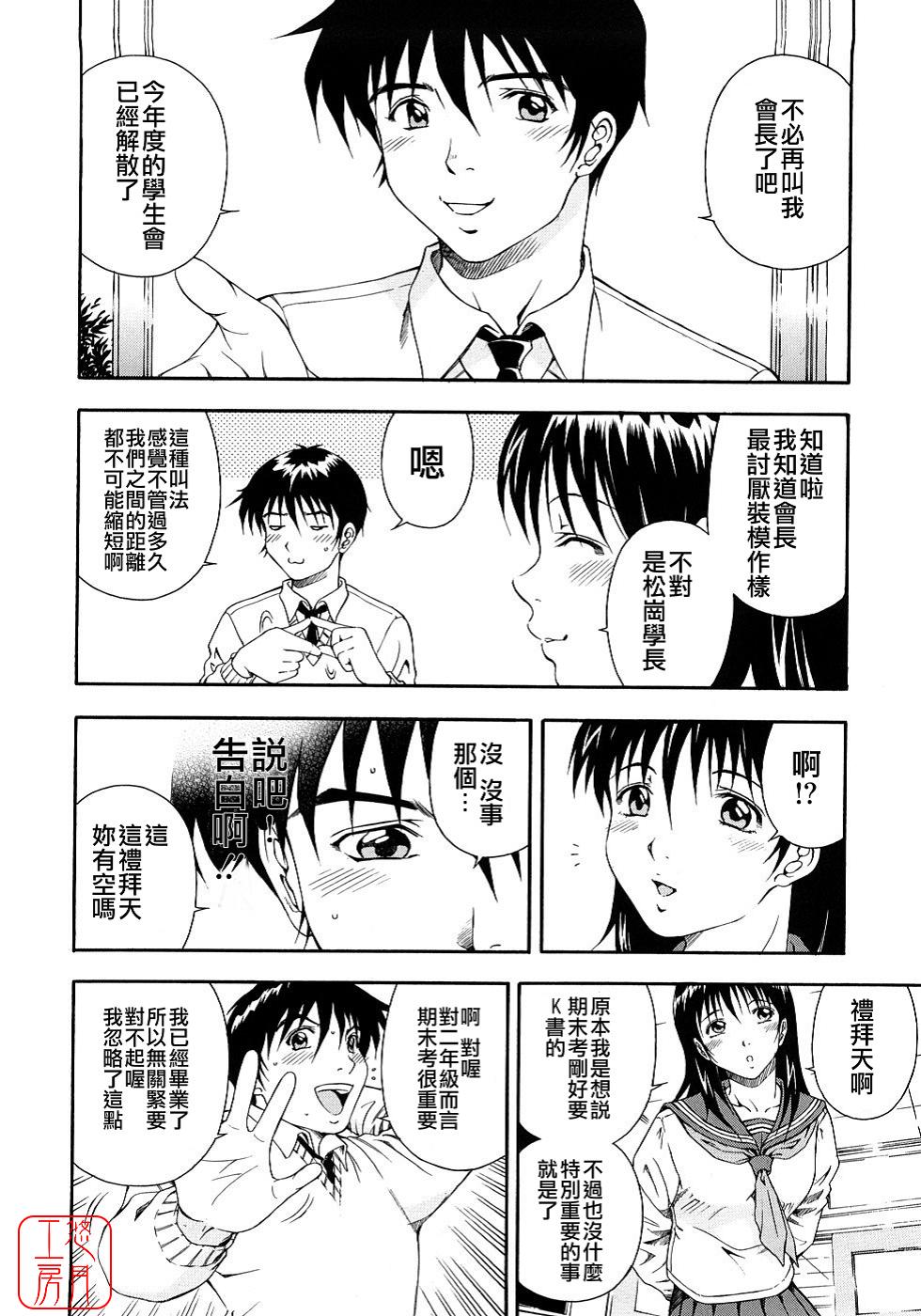 [Otonashi Kyousuke] Koukai Sounyuu [Chinese] [悠月工房] - Page 18