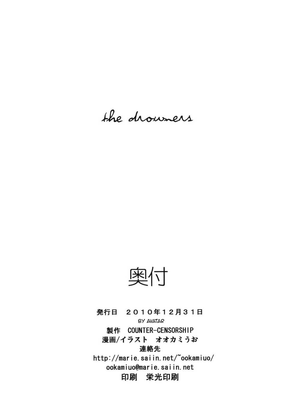 (C79) [COUNTER-CENSORSHIP (Ookami Uo)] the drowners [Spanish] [Avatar-kun] - Page 18