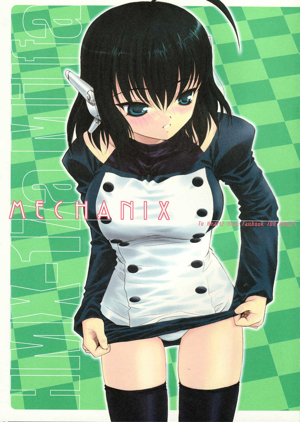 (CR38)[Dieppe Factory (Alpine)] MECHANIX (ToHeart 2) - Page 1