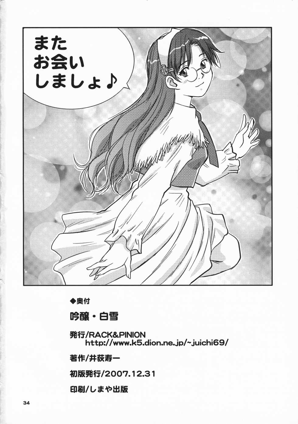 (C73) [RACK&PINION (Iogi Juichi)] Ginjou Shirayuki (Otogi-Juushi Akazukin) - Page 33