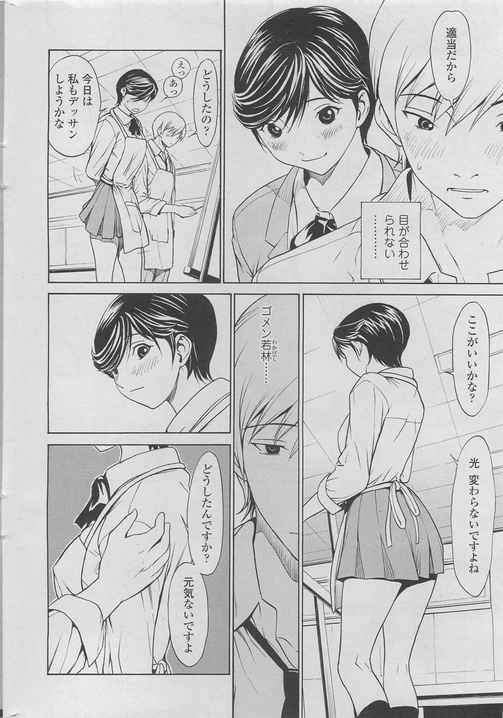 COMIC SIGMA 2010-04 Vol.43 - Page 20