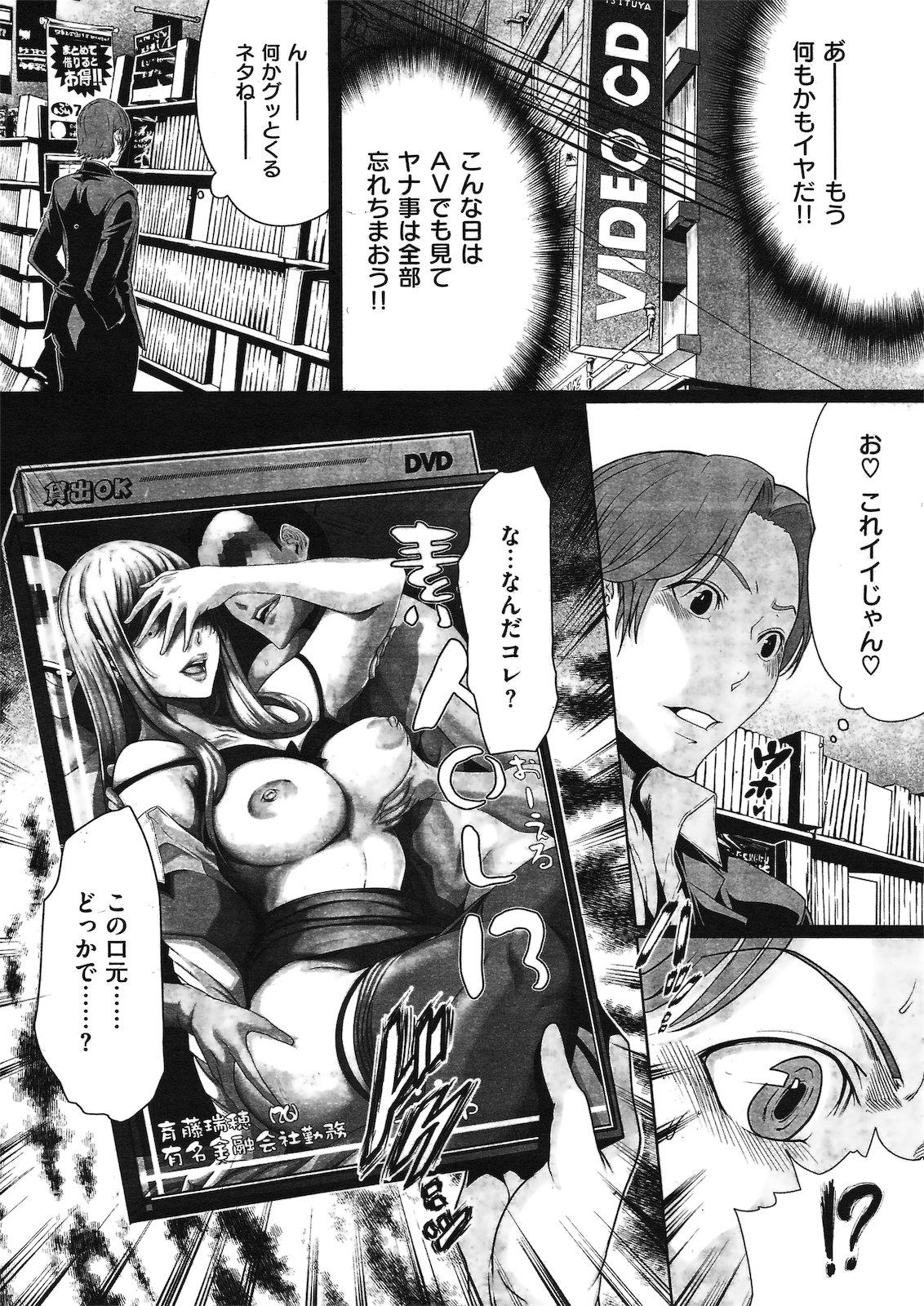 COMIC Kairakuten 2011-04 - Page 20