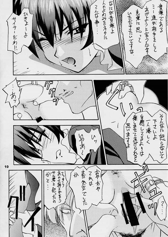 [GET YOU! (Hasegawa Atsuji)] Love Love Get You! 3 (Sakura Taisen) - Page 9