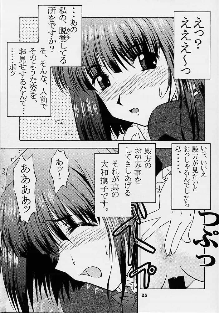 [GET YOU! (Hasegawa Atsuji)] Love Love Get You! 3 (Sakura Taisen) - Page 24