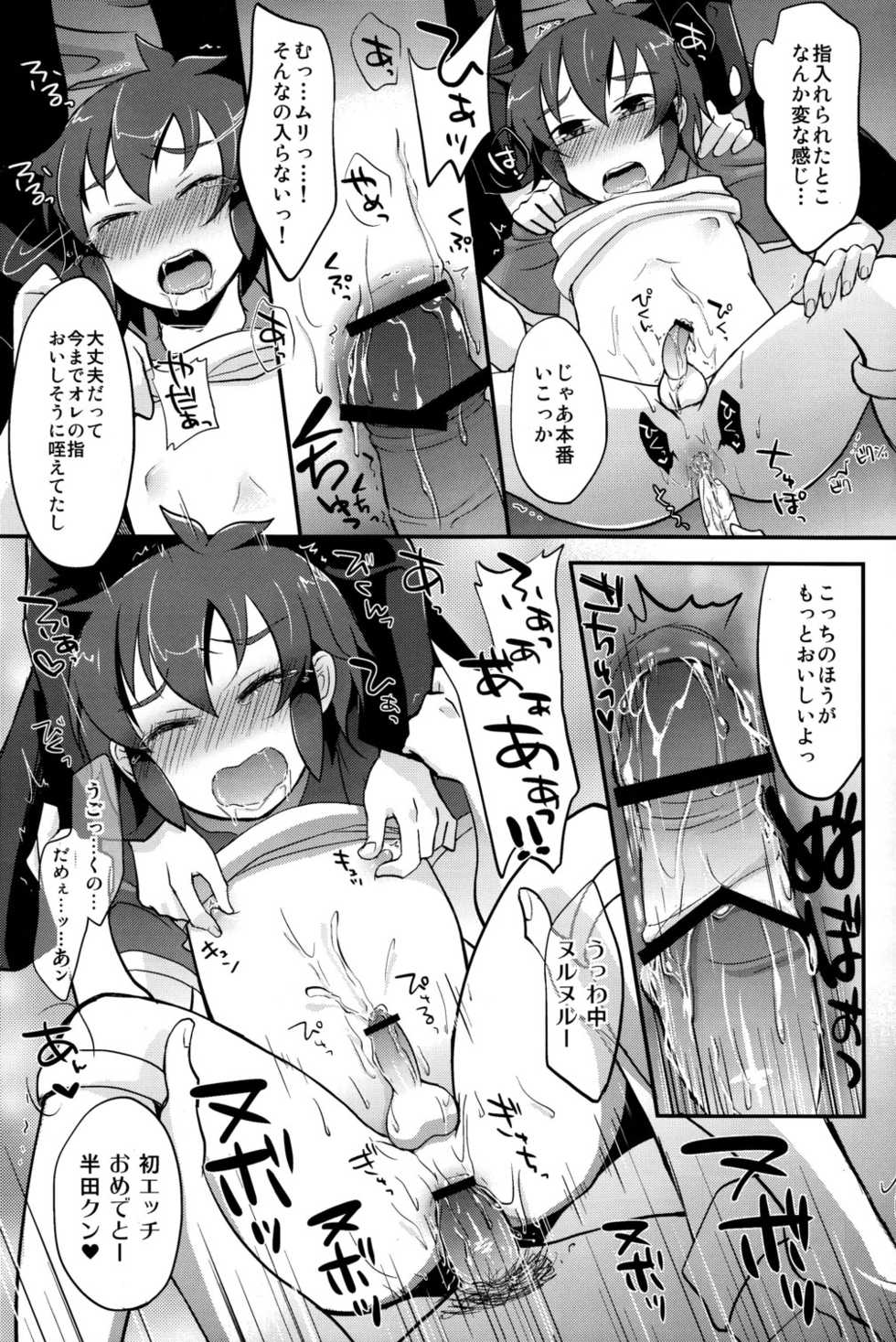 (C79) [Calorie Off (Asahi)] Handa-kun to Asobou (Inazuma Eleven) - Page 13