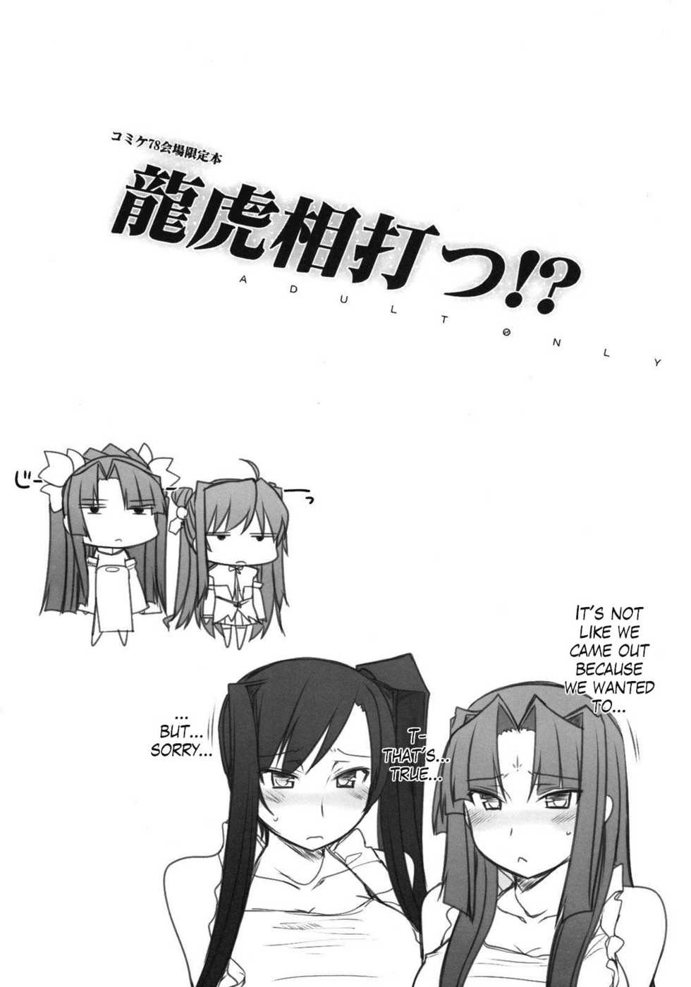 (C78) [Kotoshiki (Mukoujima Tenro)] Ryuuko Aiutsu!? (Koihime Musou) [English] [Team Vanilla + Trinity Translations Team] - Page 2