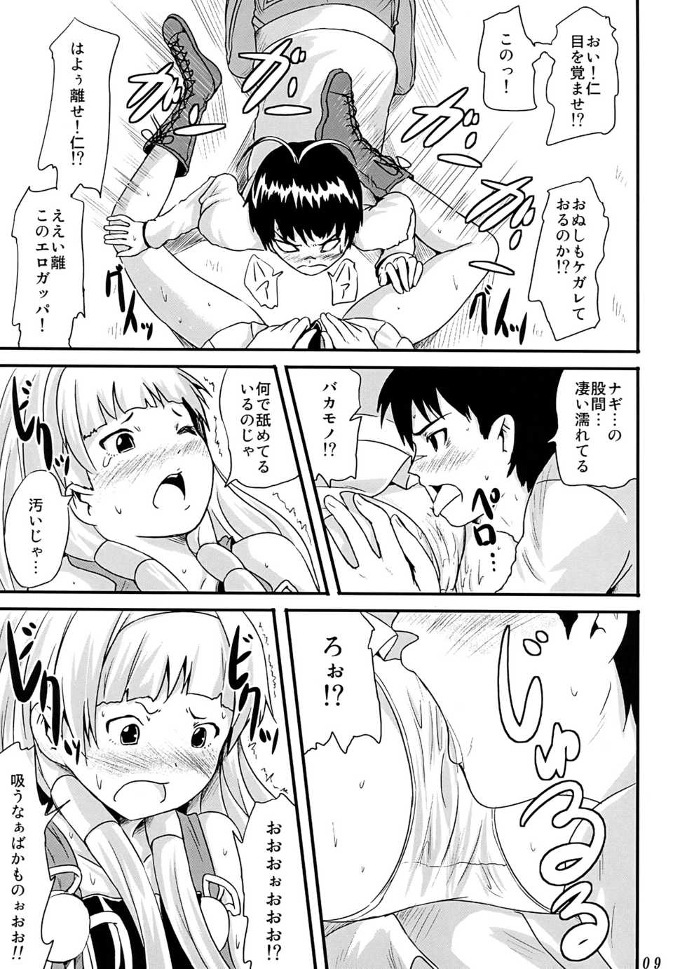 [Tomihero,] Kannani (Kannagi) - Page 9