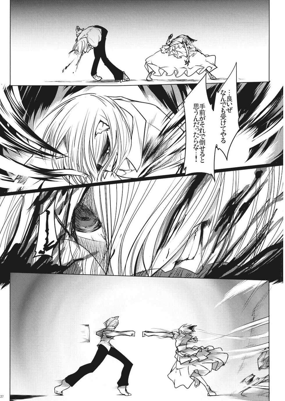 [Tohonifun (Chado)] Hakai – Yukari vs Ran 5 (Touhou Project) - Page 30