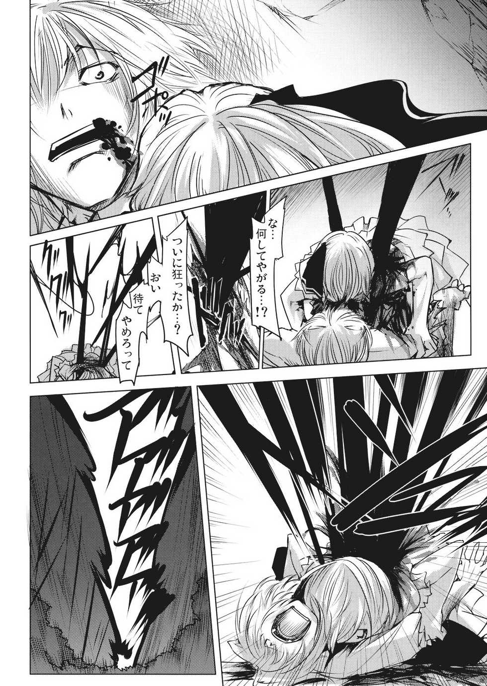 [Tohonifun (Chado)] Hakai – Yukari vs Ran 5 (Touhou Project) - Page 39