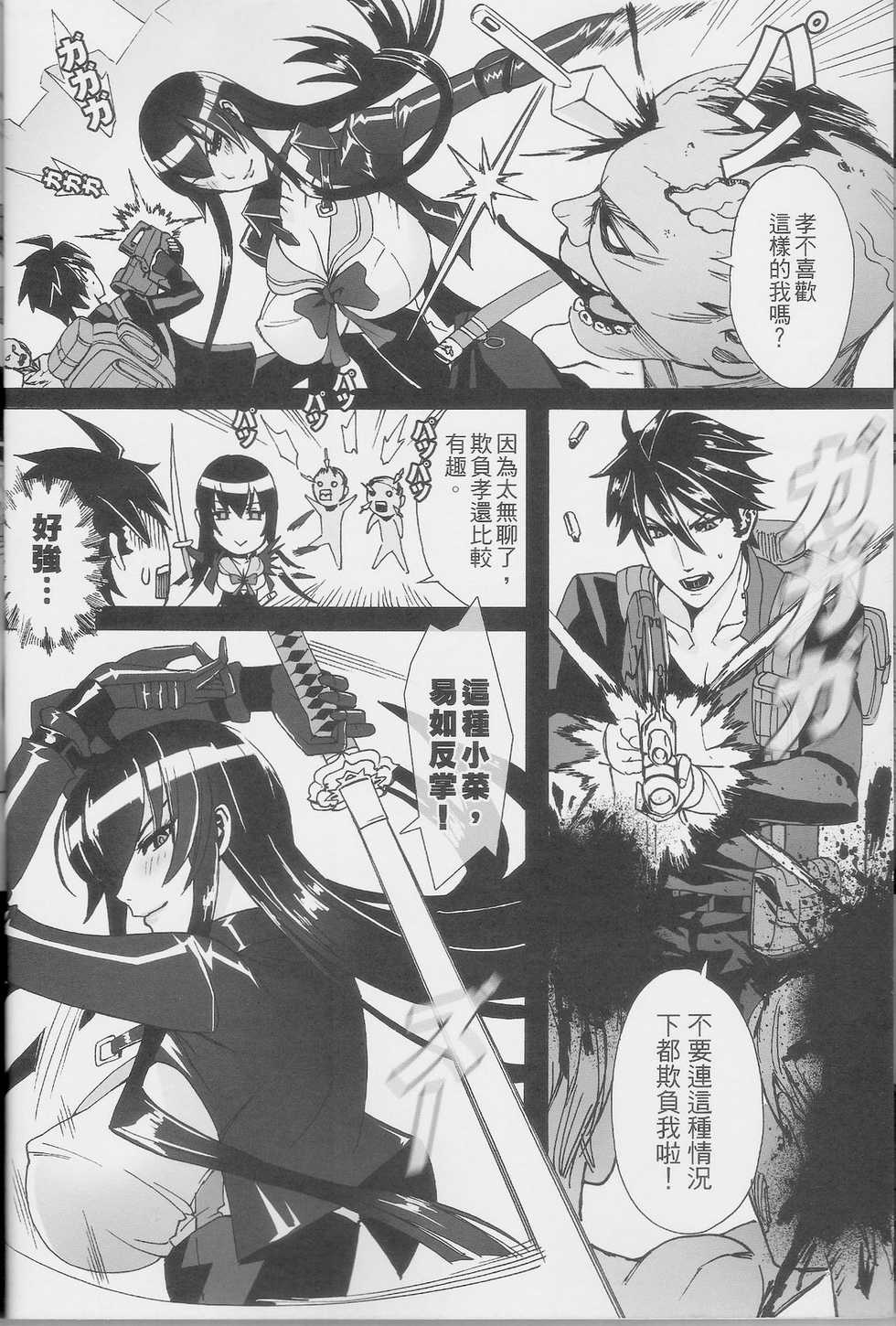 (C79) [Maidoll (Fei)] Kiss of the Dead (Highschool of the Dead) [Chinese] - Page 7