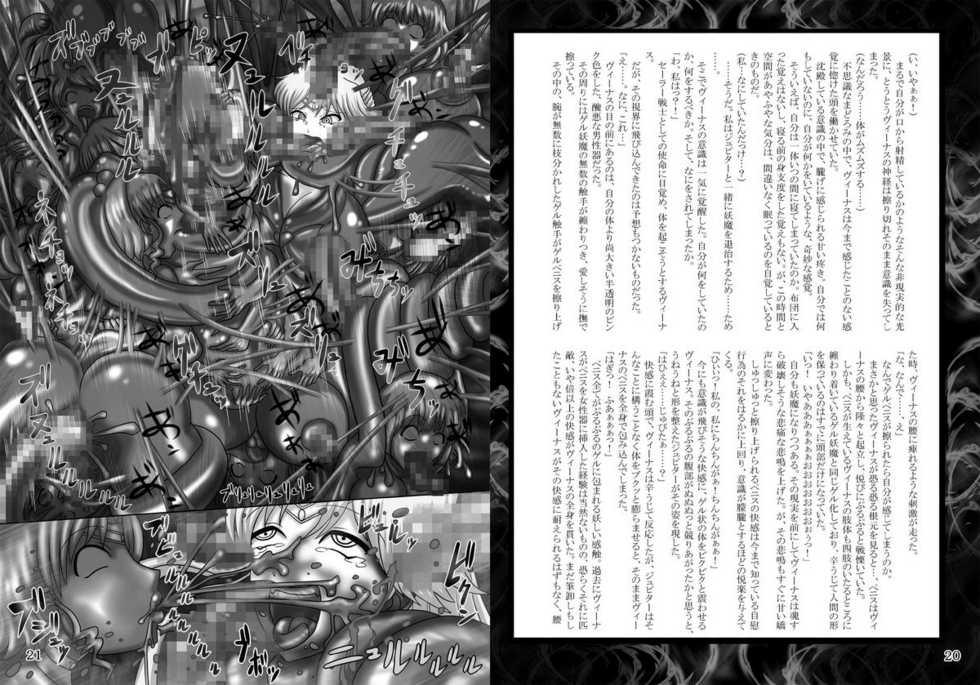 [Daraku Jiko Chousa Iinkai (Various)] Daraku no Kinyou (Bishoujo Senshi Sailor Moon) [Digital] - Page 11