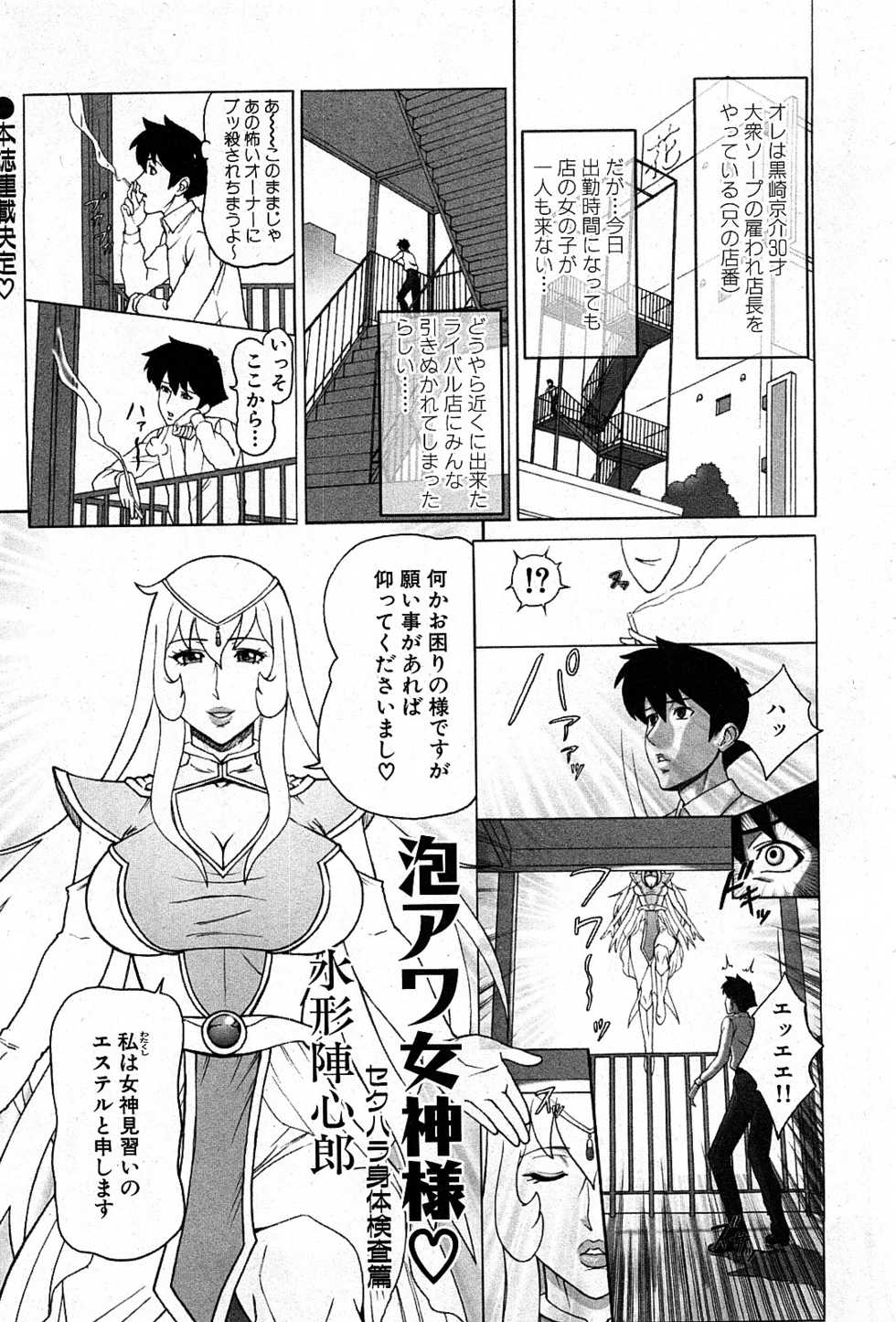 [Minagata Jinpachirou] Awa Awa Megami-sama - Page 1
