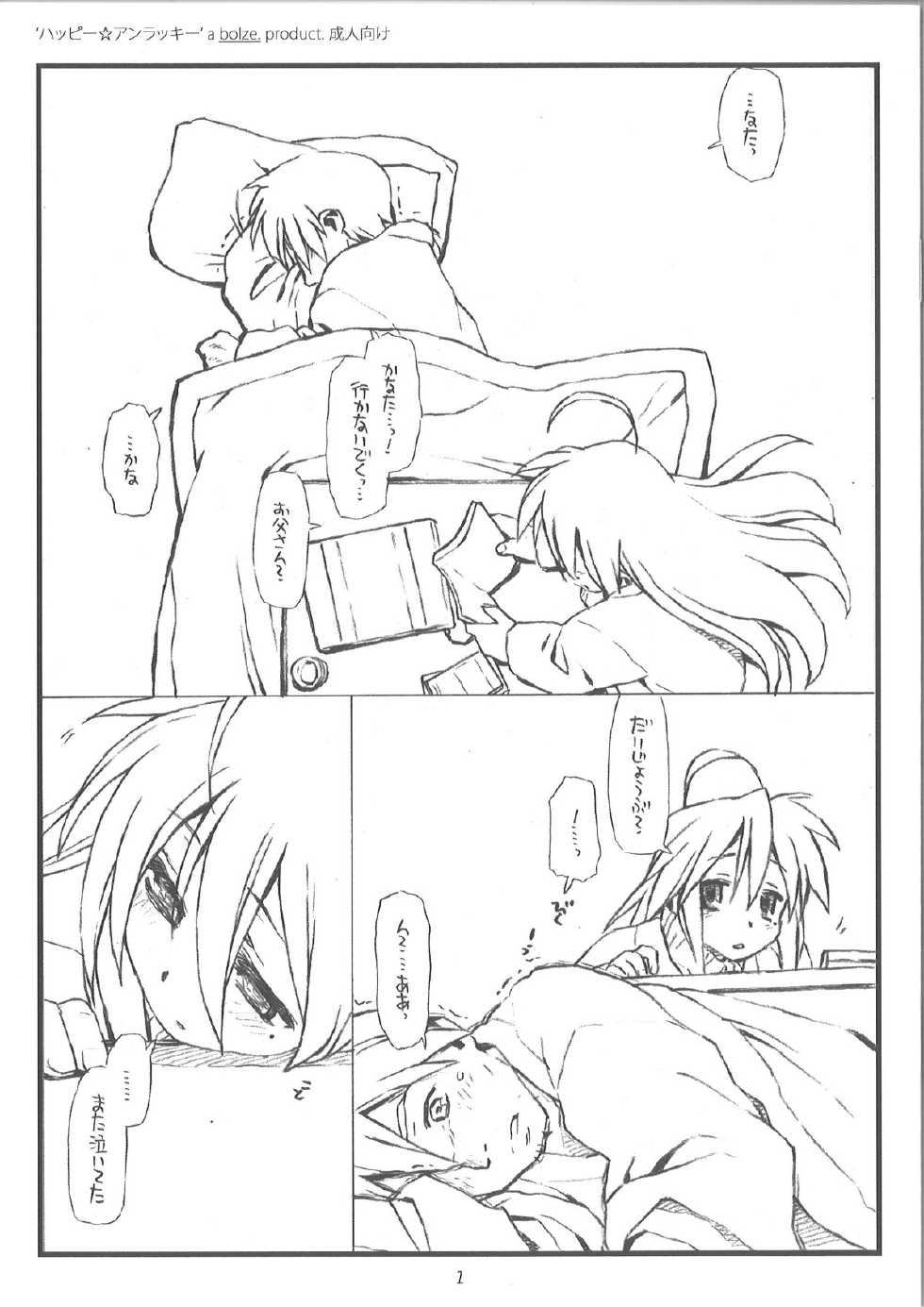 (SC37) [bolze. (rit.)] Happy Unlucky (Lucky Star) - Page 1