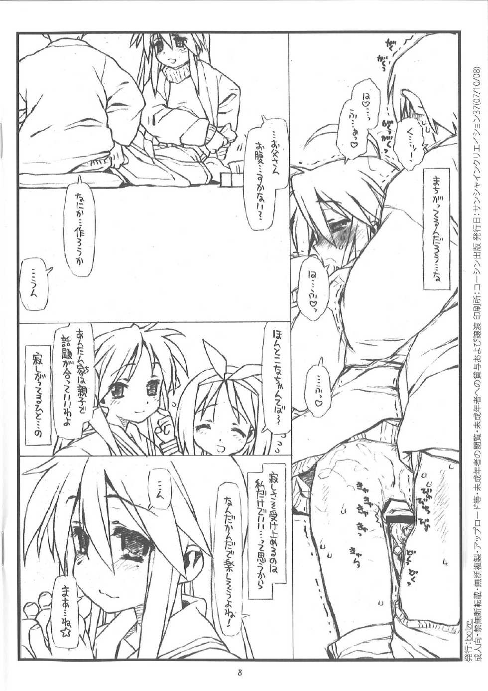 (SC37) [bolze. (rit.)] Happy Unlucky (Lucky Star) - Page 8
