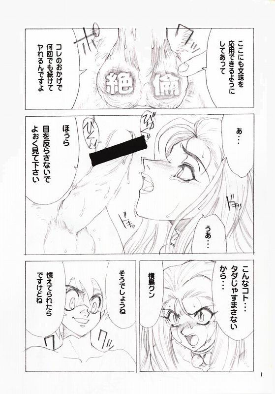[Seigakukan (Taheebo)] Shuukan Seinen Sunday 6 (Ghost Sweeper Mikami) - Page 2