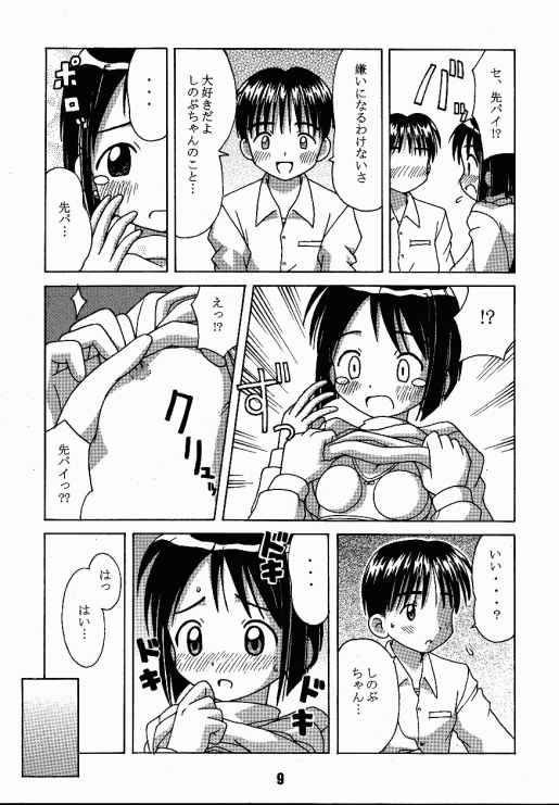 (CR25) [Shinohara Heavy Industry (Haruna Mao, Ukyochu)] Love Shino (Love Hina) - Page 8