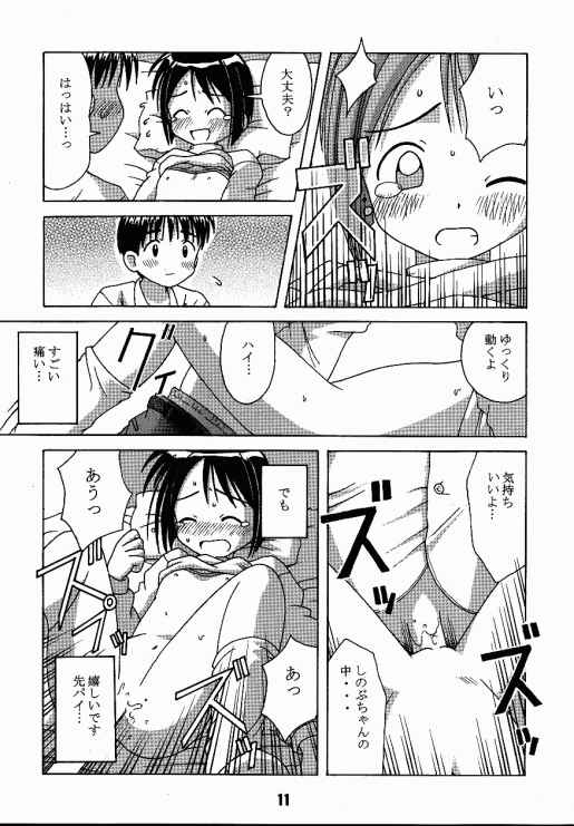 (CR25) [Shinohara Heavy Industry (Haruna Mao, Ukyochu)] Love Shino (Love Hina) - Page 10