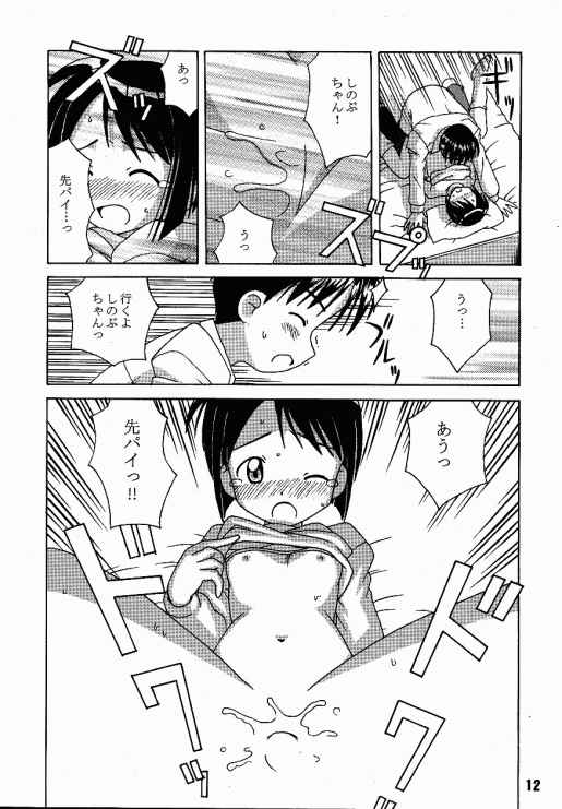 (CR25) [Shinohara Heavy Industry (Haruna Mao, Ukyochu)] Love Shino (Love Hina) - Page 11