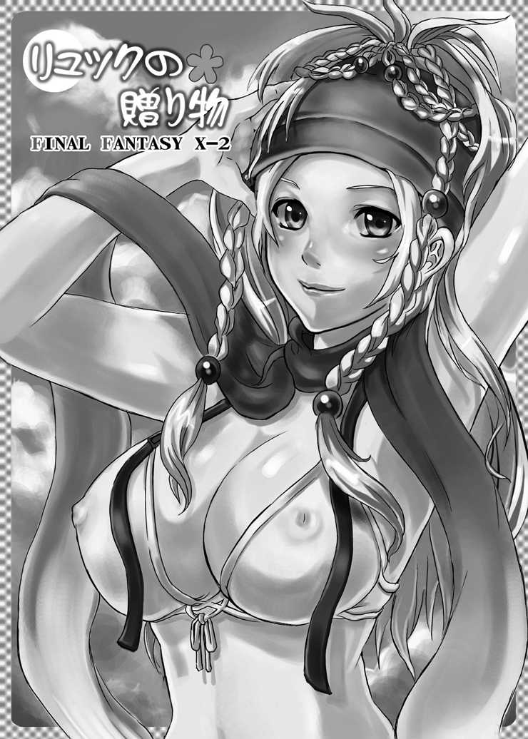 [Nagi Web, Nounai Kanojo, Tateyoko Hotchkiss (Kikuchi, Kishiri Toworu, SHIBA)] FF no Toriko (Final Fantasy) - Page 2