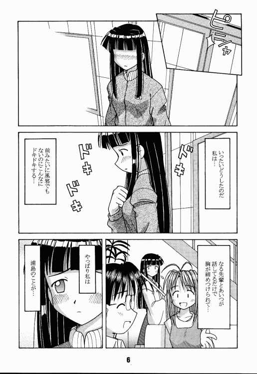(C56) [Shinohara Heavy Industry (Haruna Mao, Ukyochu)] Love Shino 2 (Love Hina) - Page 5