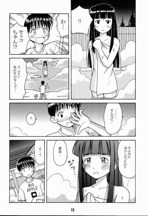(C56) [Shinohara Heavy Industry (Haruna Mao, Ukyochu)] Love Shino 2 (Love Hina) - Page 10