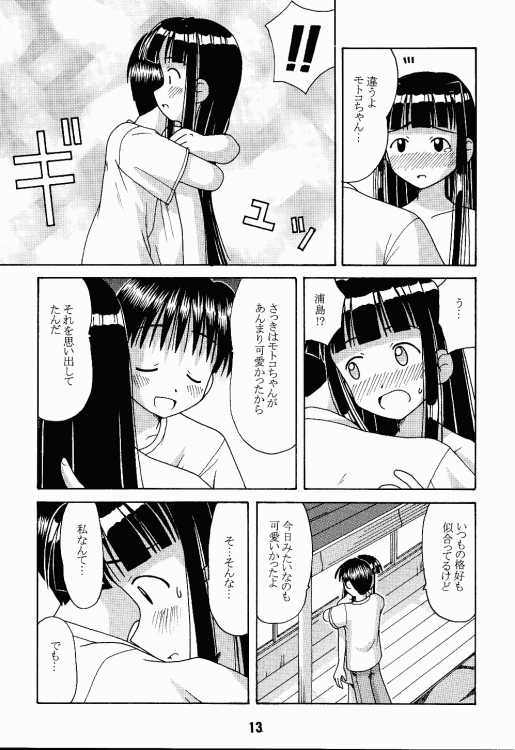 (C56) [Shinohara Heavy Industry (Haruna Mao, Ukyochu)] Love Shino 2 (Love Hina) - Page 12