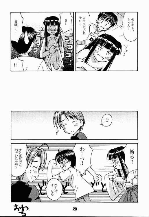 (C56) [Shinohara Heavy Industry (Haruna Mao, Ukyochu)] Love Shino 2 (Love Hina) - Page 19