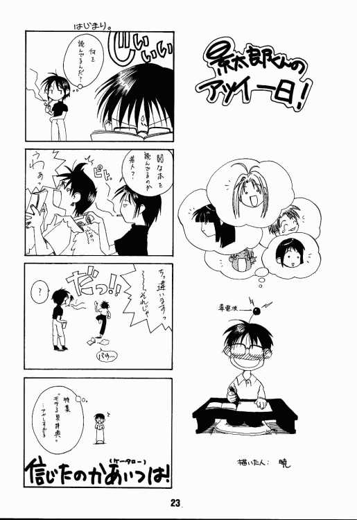 (C56) [Shinohara Heavy Industry (Haruna Mao, Ukyochu)] Love Shino 2 (Love Hina) - Page 22