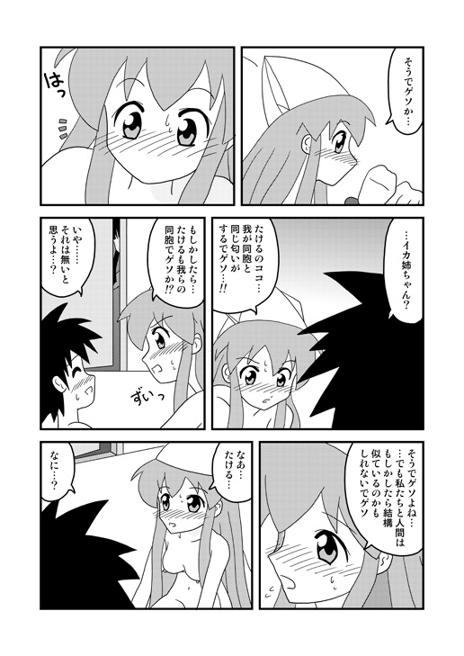 イカ娘本( 交配実験しなイカ？) - Page 11