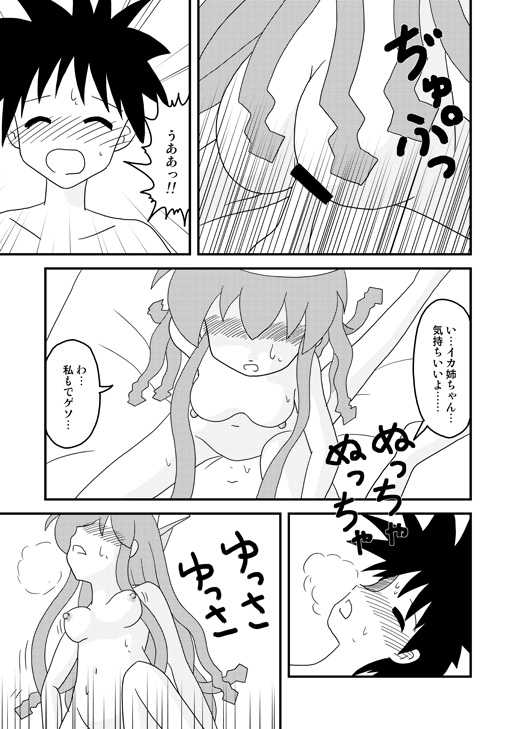 イカ娘本( 交配実験しなイカ？) - Page 14